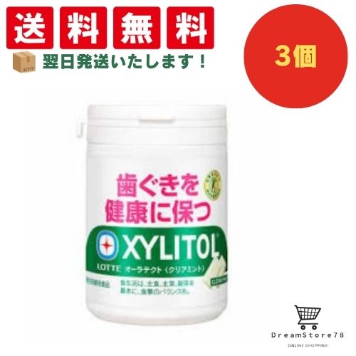 【クーポン配布中 & 全品送料無料 】 ロッテ キシリトール オーラテクトガム クリアミントスリムボトル 3個セット 8LINK
