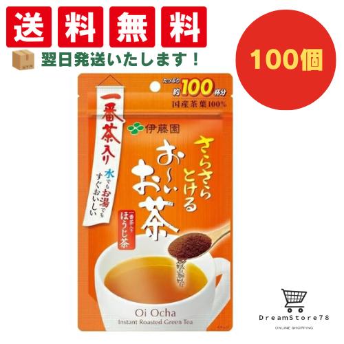 伊藤園　さらさらとける　お〜いお茶　ほうじ茶　100個セット　8LINK