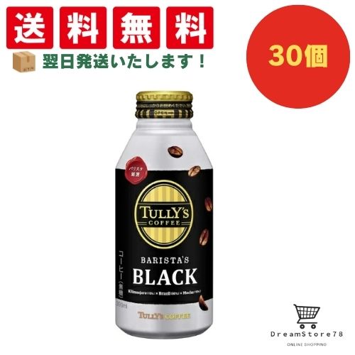 伊藤園　タリーズ　ブラック　ボトル缶　390ml　30個セット　8LINK