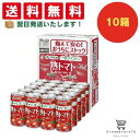 【できたてホヤホヤ!”賞味期限最新”をお届け】【お菓子 業務用 差し入れ 景品 イベント パーティー】伊藤園 熟トマト 缶 190g 10ケースセット 8LIN...