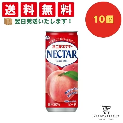 【できたてホヤホヤ！”賞味期限最新”をお届け】【お菓子 業務用 差し入れ 景品 イベント パーティー】伊藤園　不二家　ネクターピーチ　缶　250g　10個セット　8LINK