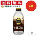【できたてホヤホヤ!”賞味期限最新”をお届け】【お菓子 業務用 差し入れ 景品 イベント パーティー】伊藤園 タリーズ 無糖ラテ ボトル缶 370ml 3個セッ...