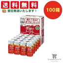 【できたてホヤホヤ!”賞味期限最新”をお届け】【お菓子 業務用 差し入れ 景品 イベント パーティー】伊藤園 理想のトマト 缶 190g 100ケースセット 8...