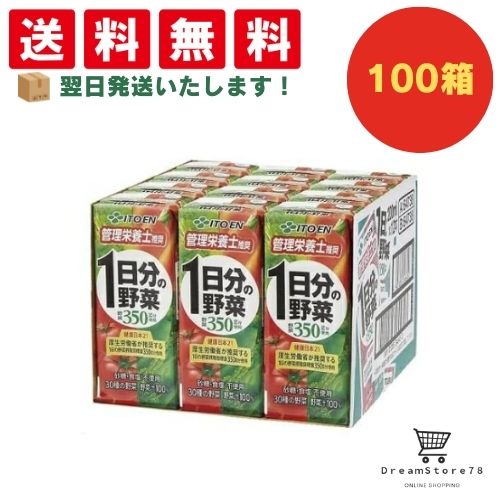 【できたてホヤホヤ!”賞味期限最新”をお届け】【お菓子 業務用 差し入れ 景品 イベント パーティー】伊藤園 1日分の野菜 紙パック 200ml 100ケースセ...