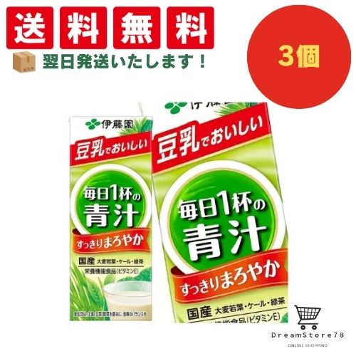【できたてホヤホヤ!”賞味期限最新”をお届け】【お菓子 業務用 差し入れ 景品 イベント パーティー】伊藤園 毎日1杯の青汁 まろやか豆乳ミックス 紙パック 3個セット 8LINK 【できたてホヤホヤ!”賞味期限最新”をお届け】【お菓子 業務用 差し入れ 景品 イベント パーティー】伊藤園 毎日1杯の青汁 まろやか豆乳ミックス 紙パック 3個セット 8LINK