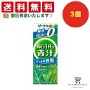 【できたてホヤホヤ!”賞味期限最新”をお届け】【お菓子 業務用 差し入れ 景品 イベント パーティー】伊藤園 毎日1杯の青汁 すっきり無糖 紙パック 200ml 3個セット 8LINK