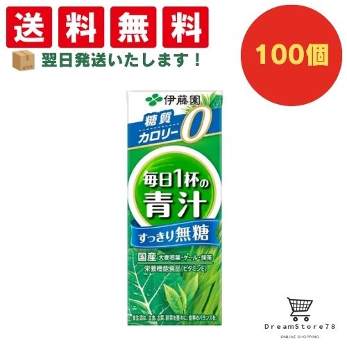 【できたてホヤホヤ！”賞味期限最新”をお届け】【お菓子 業務用 差し入れ 景品 イベント パーティー】伊藤園　毎日1杯の青汁　すっきり無糖 紙パック　200ml　100個セット　8LINK