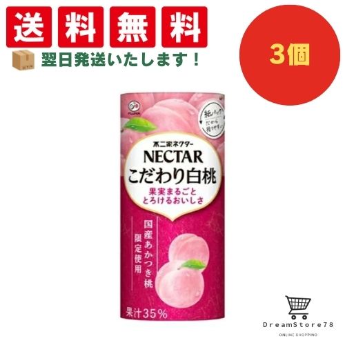 伊藤園　不二家　ネクターこだわり白桃　カートカン　195g　3個セット　8LINK
