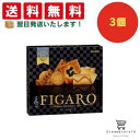 【クーポン配布中 & 全品送料無料 】 三立製菓 フィガロ 3個セット 8LINK