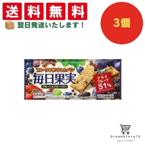 【クーポン配布中 ＆ 全品送料無料 】 グリコ 毎日果実 3個セット 8LINK
