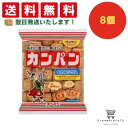 【クーポン配布中 & 全品送料無料 】 三立製菓 カンパン 8個セット 8LINK