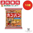 【クーポン配布中 & 全品送料無料 】 三立製菓 カンパン 10個セット 8LINK