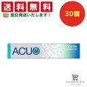 【クーポン配布中 & 全品送料無料 】 ロッテ ACUO クリアブルーミント 30個セット 8LINK