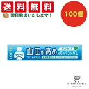 【クーポン配布中 & 全品送料無料 】 ロッテ マイニチケアガム 血圧が高めの方のミントガム 100個セット 8LINK