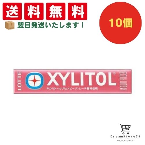 【クーポン配布中 & 全品送料無料 】 ロッテ キシリトールガム ピーチ 10個セット 8LINK