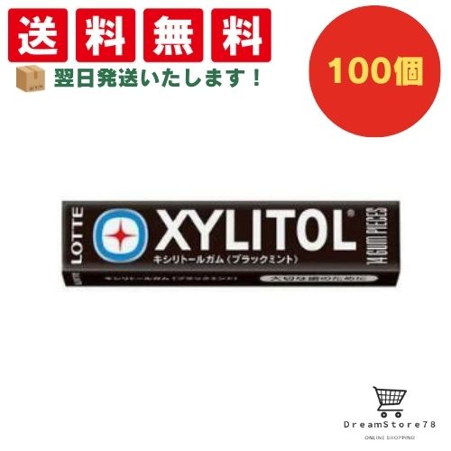 【クーポン配布中 & 全品送料無料 】 ロッテ キシリトールガム ブラックミント 100個セット 8LINK