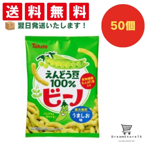 【クーポン配布中 ＆ 全品送料無料 】 東ハト ビーノ うましお味 50個セット 8LINK