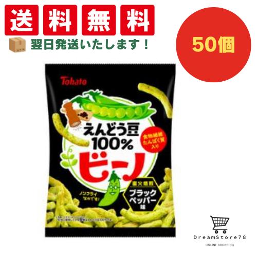 【クーポン配布中 ＆ 全品送料無料 】 東ハト ビーノ ブラックペッパー味 50個セット 8LINK
