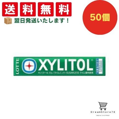 【クーポン配布中 ＆ 全品送料無料 】 ロッテ キシリトールガム ライムミント 50個セット 8LINK