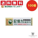 【クーポン配布中 & 全品送料無料 】 ロッテ 歯につきにくいガム板 記憶力を維持するタイプ 100個セット 8LINK