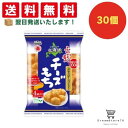 【できたてホヤホヤ!”賞味期限最新”をお届け】【お菓子 業務用 差し入れ 景品 イベント パーティー】 越後製菓 ふんわり名人北海道チーズもち 30個セット 8LINK