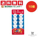 【クーポン配布中 & 全品送料無料 】 コリス フエラムネ 10個セット 8LINK