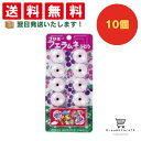 【クーポン配布中 & 全品送料無料 】 コリス フエラムネぶどう 10個セット 8LINK