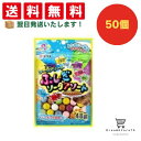 【クーポン配布中 & 全品送料無料 】 コリス ふしぎソーダアソートソフトキャンディ 50個セット 8LINK