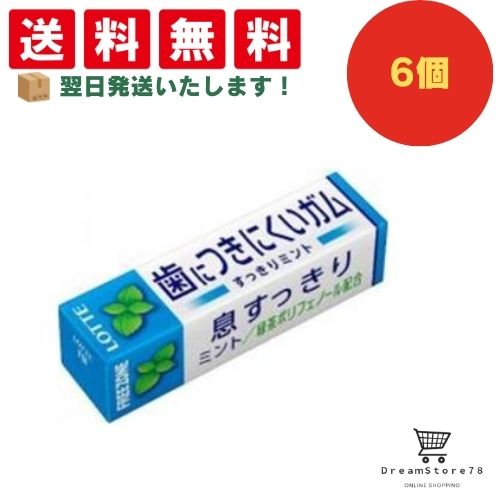 【クーポン配布中 ＆ 全品送料無料 】 ロッテ フリーゾーンガム ミント 6個セット 8LINK
