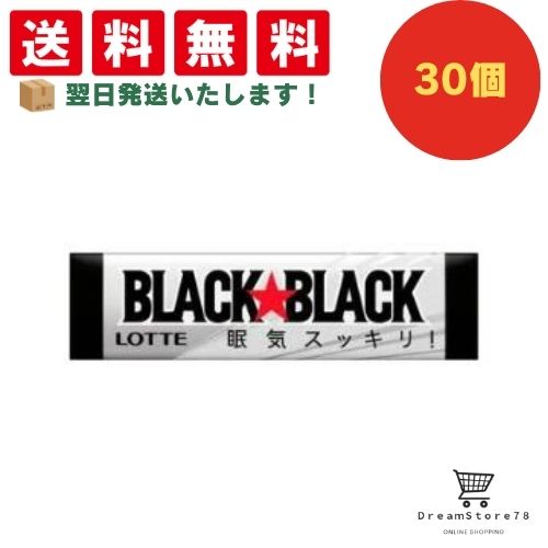 【クーポン配布中 & 全品送料無料 】 ロッテ ブラックブラックガム 30個セット 8LINK