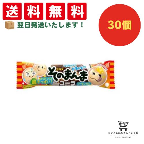 【クーポン配布中 & 全品送料無料 】 コリス そのまんまコーラフーセンガム 30個セット 8LINK