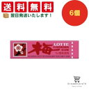 【できたてホヤホヤ!”賞味期限最新”をお届け】【お菓子 業務用 差し入れ 景品 イベント パーティー】ロッテ 歯につきにくい 梅ガム 6個セット