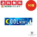 【クーポン配布中 & 全品送料無料 】 ロッテ クールミントガム 50個セット 8LINK