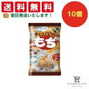 【クーポン配布中 & 全品送料無料 】 コリス チョコきなこもち 10個セット 8LINK