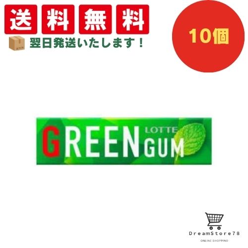 【クーポン配布中 ＆ 全品送料無料 】 ロッテ グリーンガム 10個セット 8LINK