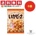 【クーポン配布中 & 全品送料無料 】 春日井 Sいかピーナ 6個セット 8LINK