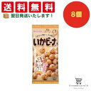 【クーポン配布中 & 全品送料無料 】 春日井 スリムいかピーナ 8個セット 8LINK