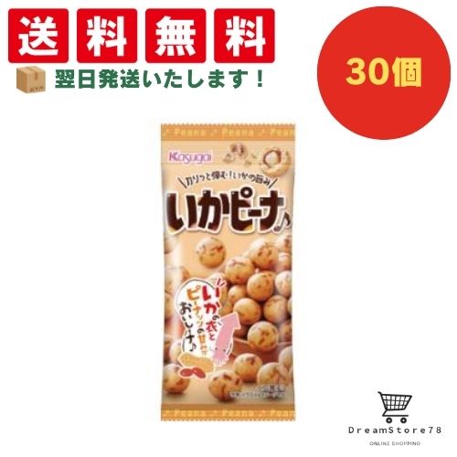 【クーポン配布中 ＆ 全品送料無料 】 春日井 スリムいかピーナ 30個セット 8LINK