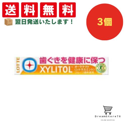 【クーポン配布中 & 全品送料無料 】 ロッテ キシリトール オーラテクトガム シトラスミント 3個セット 8LINK
