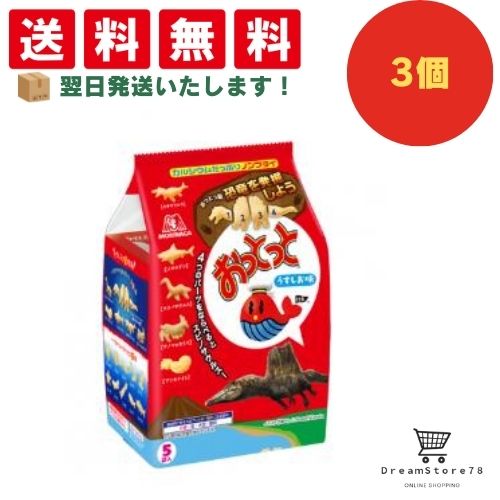 【クーポン配布中 & 全品送料無料 】 森永 5袋おっとっとうすしお 3個セット 8LINK