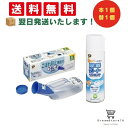 【送料無料】ピップ コ・ボレーヌ 男性用尿器 + 尿器クリーナー スプレータイプ + オリジナルおしぼり付き 、本体1個尿器クリーナーセット1本
