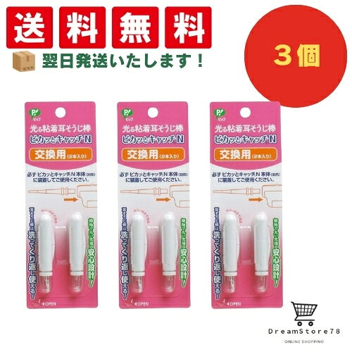 商品情報メーカーピップ生産国日本ピップヘルス 光る粘着 耳そうじ棒 ピカッとキャッチ N 交換用 2本入 3個セット + オリジナルおしぼり付き ピップヘルス 光る粘着 耳そうじ棒 ピカッとキャッチ N 交換用 2本入 3個セット + オリジナルおしぼり付き 5