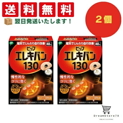 ��25������ P10�ܡۡ���4~11�ݥ����10�ܡۥԥåץ��쥭�Х� �ԥå� ���쥭�Х� 130 48γ�� + ���ޤ��դ� 2�ĥ��å�