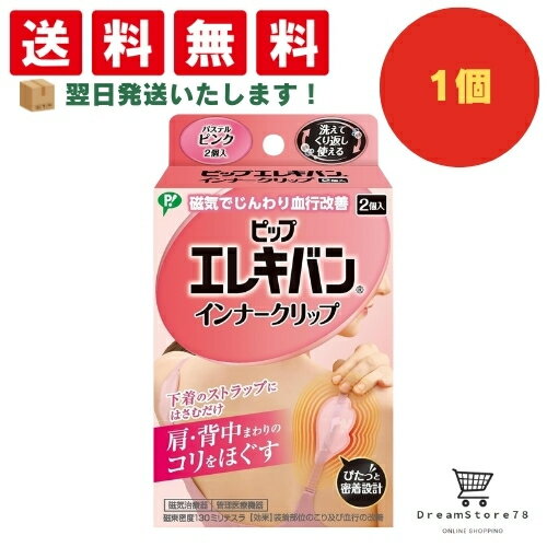 ピップエレキバン インナークリップ パステルピンク 2個入り 単品+ オリジナルおしぼり付き
