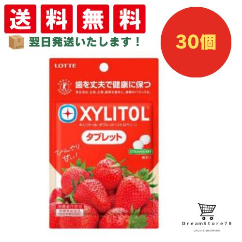 【クーポン配布中 ＆ 全品送料無料 】 ロッテ キシリトール・タブレット ストロベリー 30個セット 8LINK