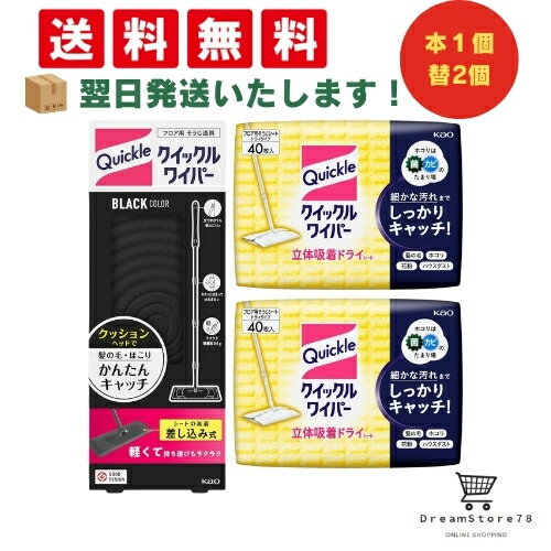 乐天商城 - 【在庫限り】クイックルワイパー ブラックカラー 本体1個 + クイックルワイパー フロア用掃除道具 ドライシート 40枚入 (2個セット) ＋オリジナルおしぼり付き