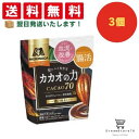 【できたてホヤホヤ!”賞味期限最新”をお届け】【お菓子 業務用 差し入れ 景品 イベント パーティー】 森永 カカオの力 CACAO70 3個セット 8LINK
