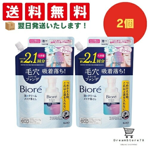 【送料無料】 ビオレ 泡クリームメイク落とし つめかえ用 大容量 クレンジング 355ml (2袋セット)+オリジナルおしぼり付き 【送料無料】 ビオレ 泡クリームメイク落とし つめかえ用 大容量 クレンジング 355ml (2袋セット)+オリジナルおしぼり付き