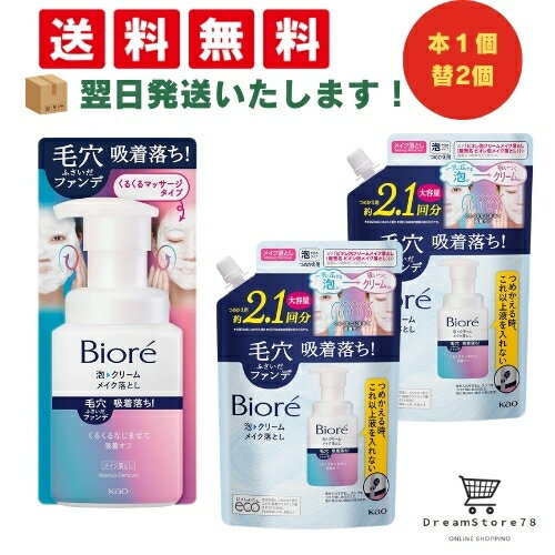 【10日限定 P10倍】ビオレ 泡クリームメイク落とし 本体 210ml+つめかえ用 大容量 クレンジング 355ml (2袋セット)+オリジナルおしぼり付き