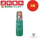【クーポン配布中 & 全品送料無料 】 森永 ラムネ 8個セット 8LINK